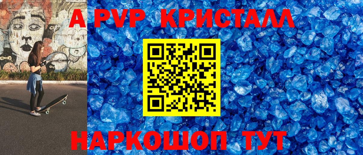 APVP  A-PVP кристаллы  Воткинск  Вход с VPN  A PVP СК КРИС  APVP кристаллы 