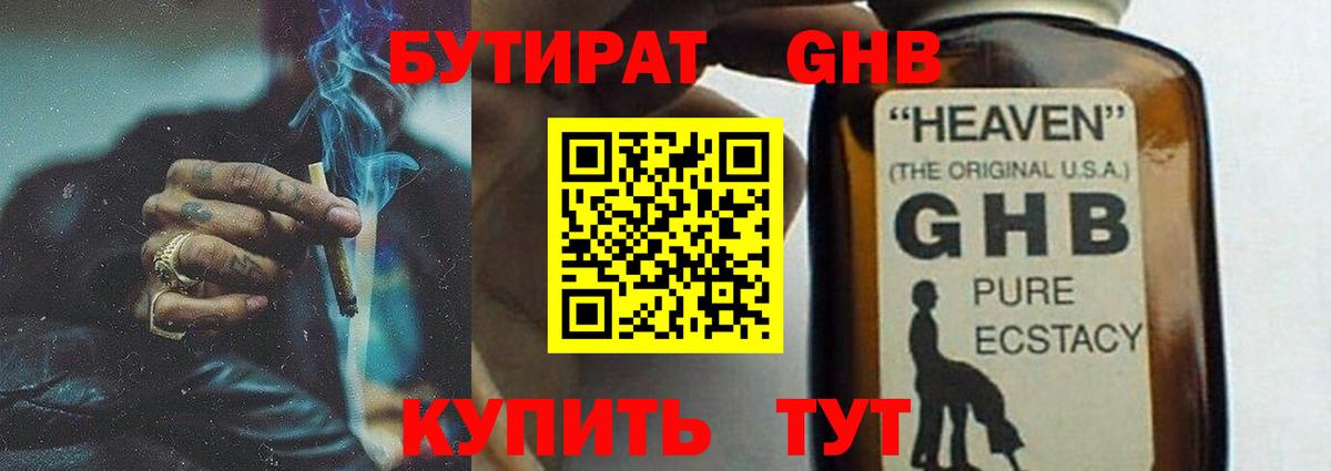 Бутират 99% Воткинск