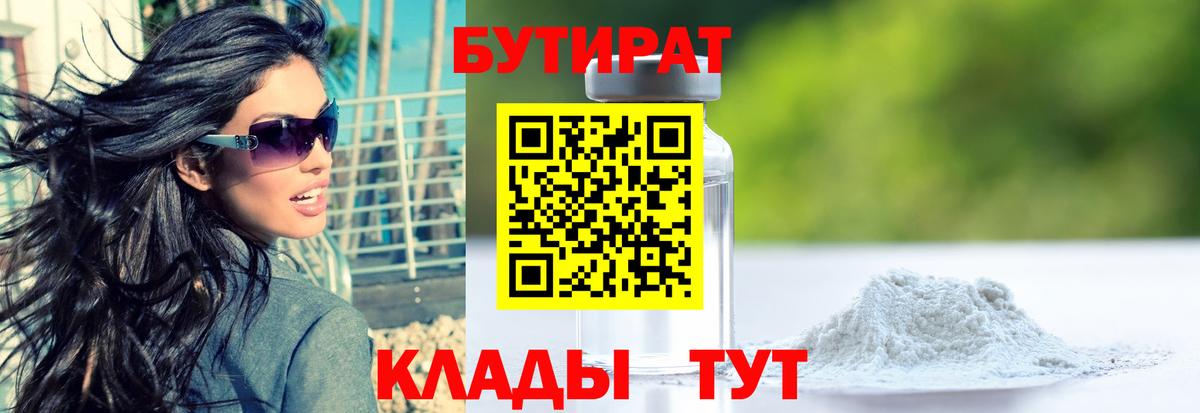 Бутират  Бутират оксана  Вход с VPN  Воткинск 