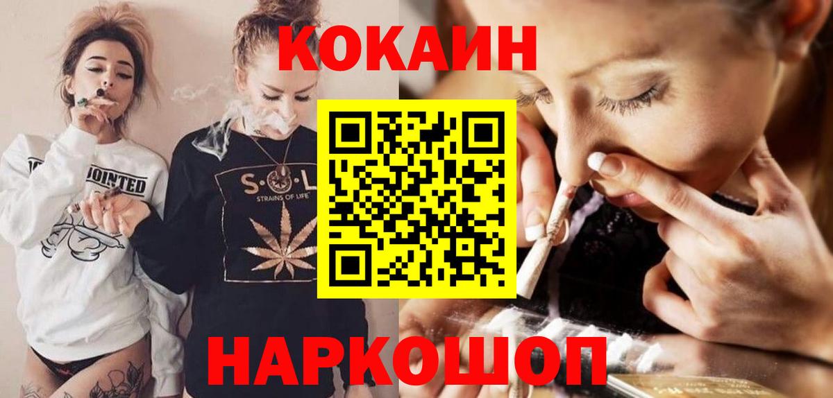 Воткинск  COCAIN FishScale  Вход с VPN  COCAIN  Кокаин Columbia 