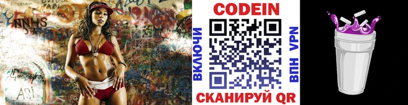 Codein напиток Lean (лин)  магазин продажи   Воткинск 