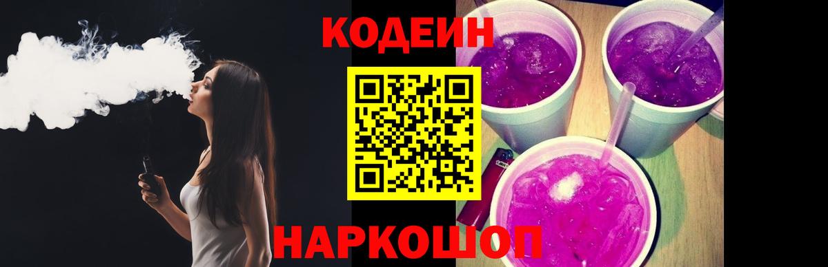 Кодеин напиток Lean (лин)  где продают наркотики  Кодеиновый сироп Lean Purple Drank  Воткинск  Вход с VPN 