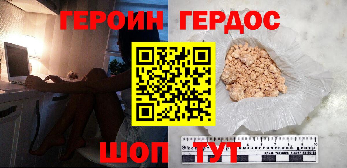 Героин белый  Вход с VPN  Воткинск 