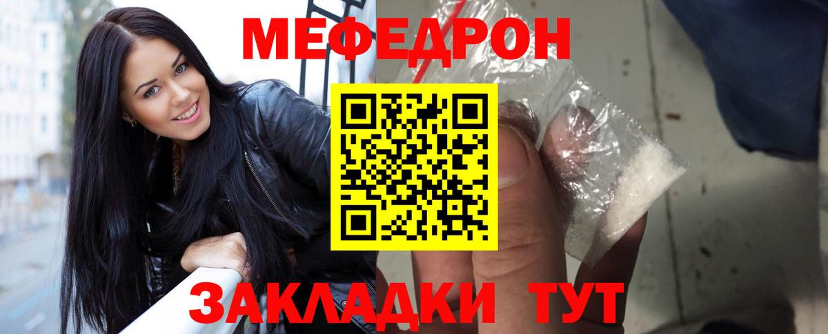 МЯУ-МЯУ  МЕФ мяу мяу  Вход с VPN  МЕФ кристаллы  Воткинск 