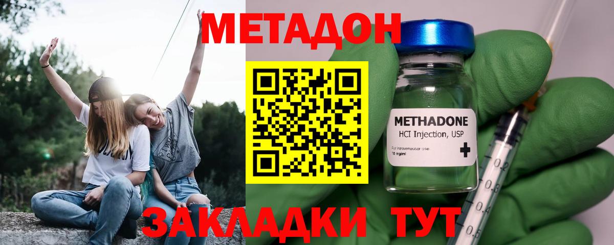 Метадон methadone  МЕТАДОН methadone  Вход с VPN  Воткинск 